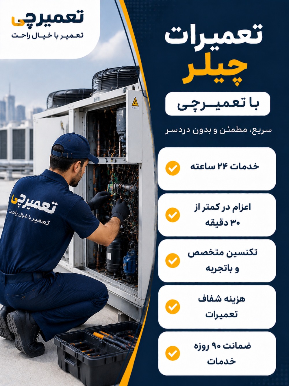 تعمیر یخچال تبریز توسط تعمیرچی