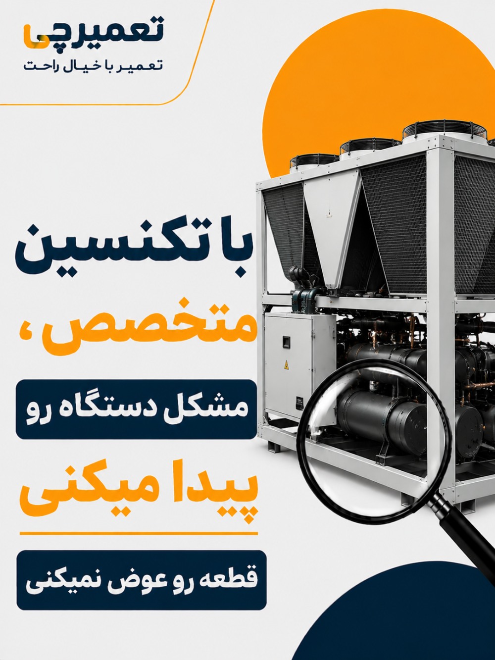 تعمیر تخصصی تعمیر یخچال تبریز در تعمیرچی